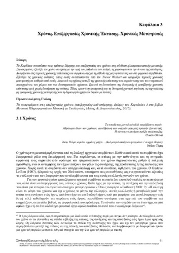 327-LOTIS-Electronic-music-composition-CH03.pdf.jpg