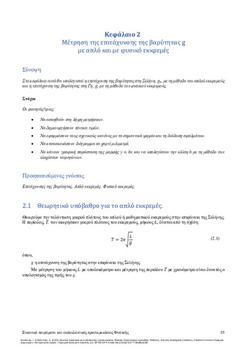 87_Theodonis_Virtual experiments_ch02.pdf.jpg