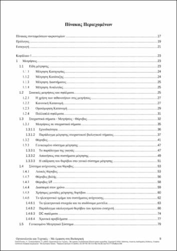 642-POLITOPOULOS-Instrumentation-and-Techniques-TOC.pdf.jpg