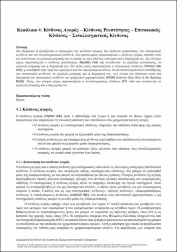 611_MANOUVELOS_Risk-Management-Supervision_CH04.pdf.jpg