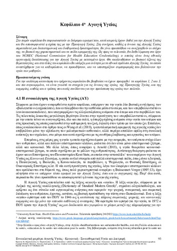416-FROUNTA-Health-Education-framework-CH04.pdf.jpg