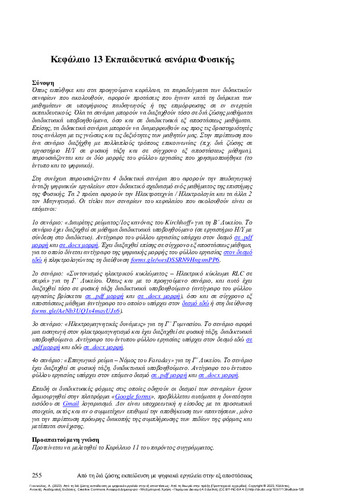 404-GIANNOULAS-From-in-person-learning-ch13.pdf.jpg