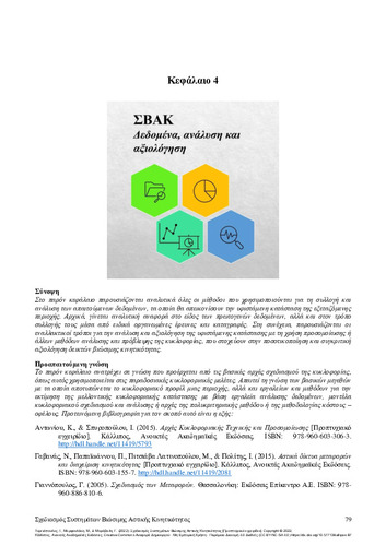 165-TYRINOPOULOS-Planning-of-Sustainable-Urban-Mobility-Systems-ch04.pdf.jpg