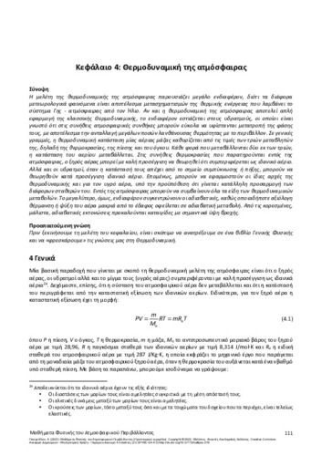 107-PASCHALIDOU-Lessons-in-Physics-of-the-Atmospheric-Environment-CH04.pdf.jpg