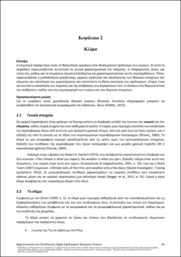 808_ALEXANDROU_Architectural-Construction-Principles_CH02.pdf.jpg