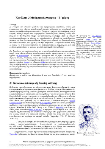 404-GIANNOULAS-From-in-person-learning-ch03.pdf.jpg