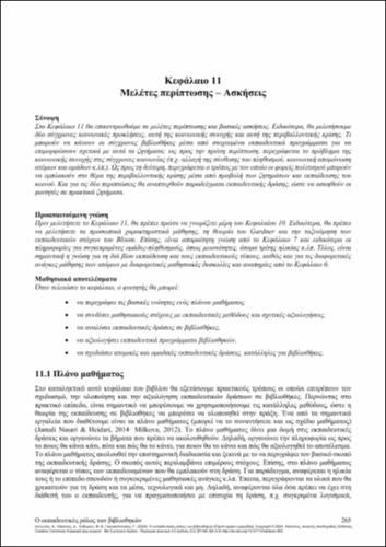 696-ANTONIOU-The educational role of libraries-ch11.pdf.jpg