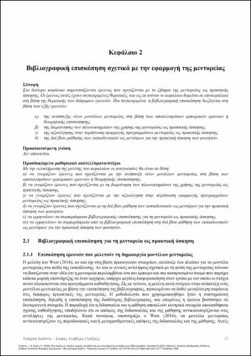 358-TSARPA-Mentoring-as-a-framework-for-initial-training-and-professional-development-of-teachers-educators-ch02.pdf.jpg
