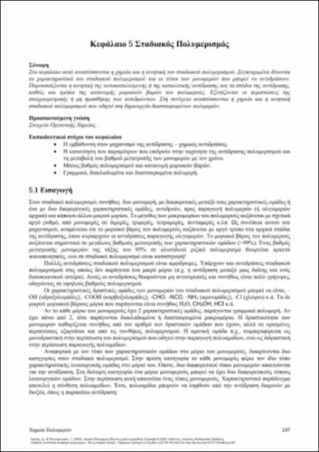 622-ACHILIAS-Polymer-chemistry_CH05.pdf.jpg