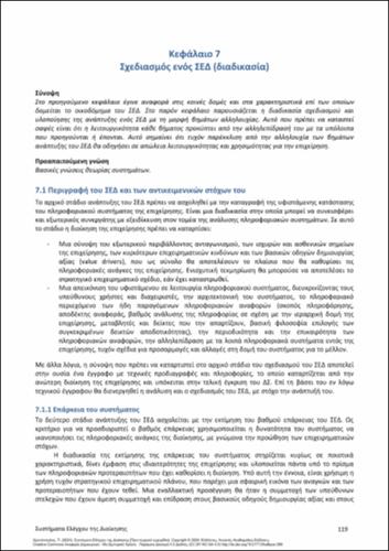 625-CHRONOPOULOS-Management-Control-Systems-ch07.pdf.jpg