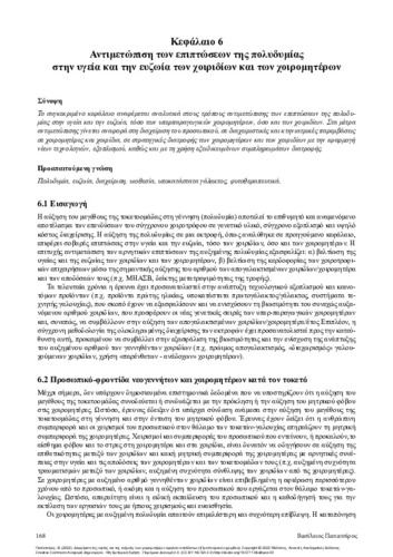 81_Papatsiros_Health and welfare management of sows_ch6.pdf.jpg