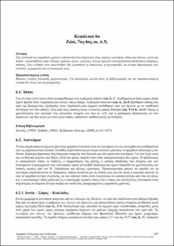913-KOKKOROU-ALEVRAS-Archaic-Statues-and-Reliefs-CH06.pdf.jpg