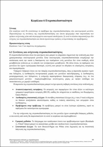 278-PANAGIOTIDIS-Econometric-analysis-by-examples-CH06.pdf.jpg