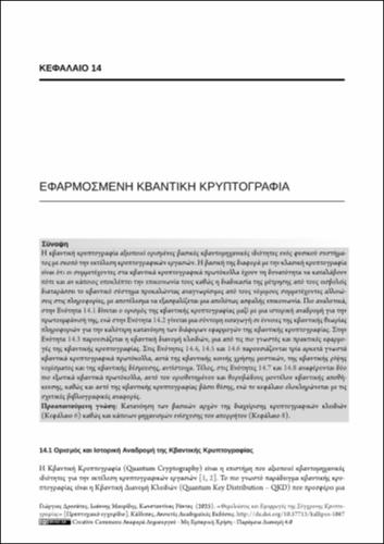 12-RANTOS-Foundations-and-Applications-of-Modern-Cryptography-ch14.pdf.jpg