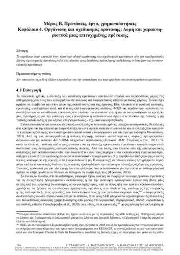 393_STAMELOS-Educational-institutions-and-ch04.pdf.jpg