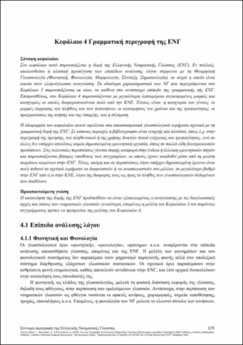 411-SAPOUNTZAKI-Short-Description-of-Greek-Sign-Language-ch04.pdf.jpg