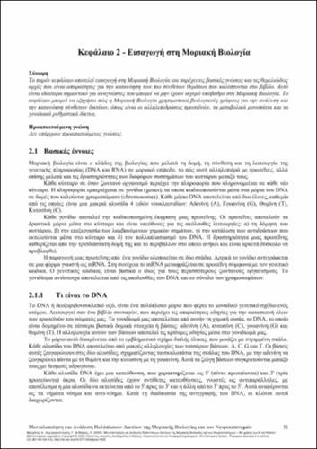 71-VRAHATIS-Modeling-and-Analysis-of-Complex-Networks-CH02.pdf.jpg