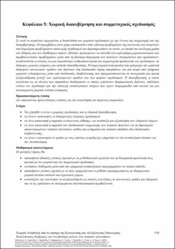 776-ANTHOPOULOU-Spatial-Development-ch05.pdf.jpg