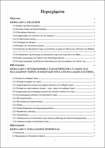 TOC_ΔΑΣΕΝΑΚΗΣ.pdf.jpg