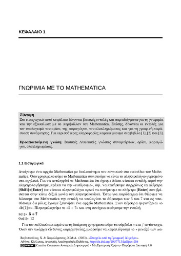 572-CHARALAMBOUS-Elements-Linear-Algebra-ch01.pdf.jpg