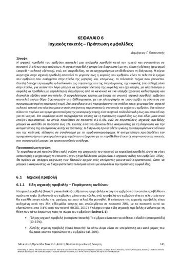 672-PAPOUTSIS-Intrapartum-Maternity-Care-ch06.pdf.jpg