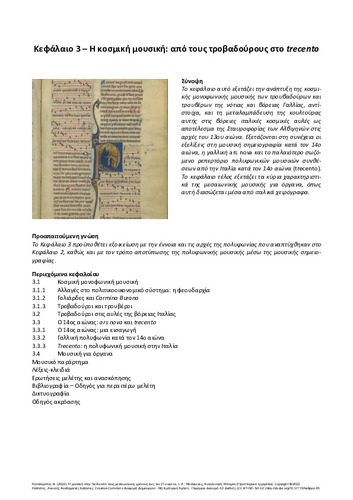440-KOUTSOBINA-Music-in-Italy-from-medieval-times-to-the-21st-century-ch03.pdf.jpg