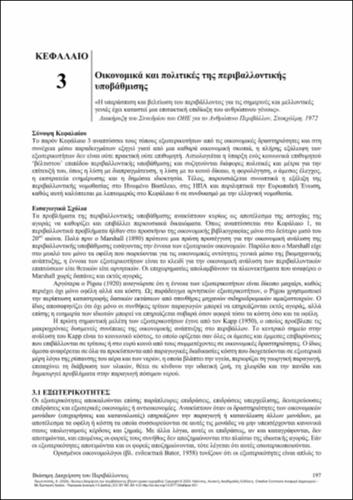 314-PROTOPAPAS-Sustainable-environmental-management-CH03.pdf.jpg