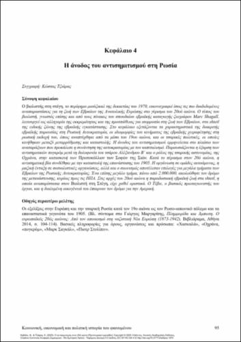 795-KAVALA-Anti-Semitism-In-the-20th-century-ch04.pdf.jpg