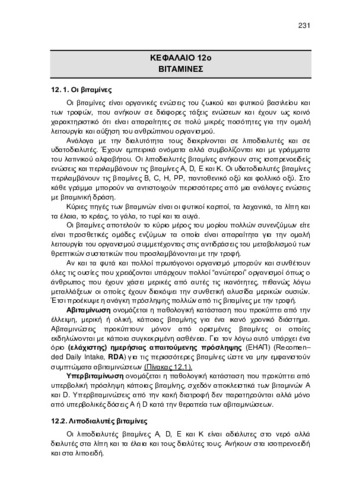 ΚΕΦ_12_BITAMINEΣ.pdf.jpg