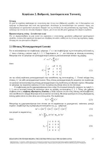 90-PERIVOLAROPOULOS-Introduction-General-Relativity_CH02.pdf.jpg