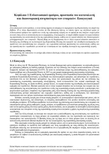 770-ARGYROS-Special-Issues-of-EU-Law-ch01.pdf.jpg