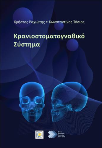 198-RAHIOTIS-Craniostomatognathic-System.pdf.jpg