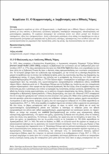 537-KOUROUTZAS-Gender-Science-and-Society-CH11.pdf.jpg