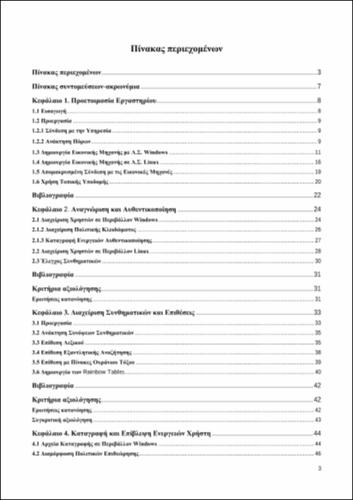 TOC_ΜΑΥΡΙΔΗΣ.pdf.jpg