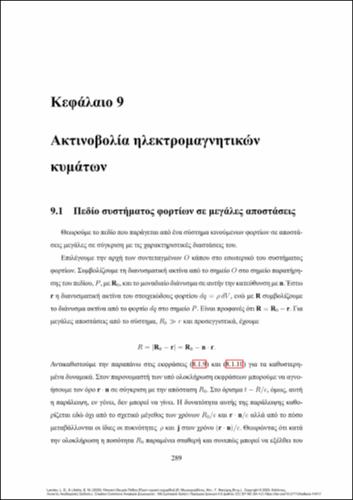 921-MAVROGORDATOS-Field_Theory_Final_TBS_VΙΙ-ch09.pdf.jpg