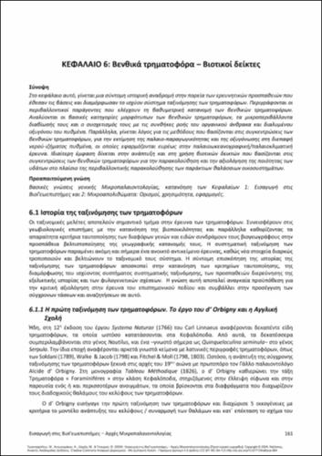 751_ΤΡΙΑΝΤΑΦΥΛΛΟΥ_Introduction to BioGeosciences ‒ Principles of Micropaleontology-ch06.pdf.jpg