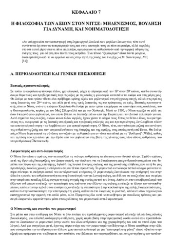 kefalaio 7.pdf.jpg