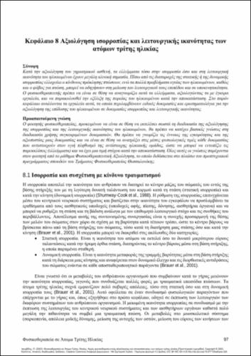 636-IAKOVIDIS-Physiotherapy-in-older-adults-ch08.pdf.jpg