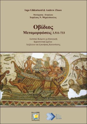 397-MICHALOPOULOS-Ovid-Metamorphoses.pdf.jpg