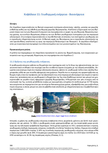 146-KARAMANIS-Renewable-Energy-Sources-ch11.pdf.jpg