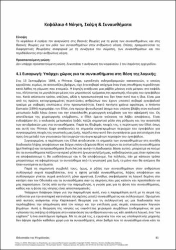 737-TILLAS-Philosophy-of-Psychology-ch04.pdf.jpg