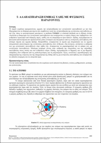 523-FOUNTOS-Biophysics-CH09.pdf.jpg