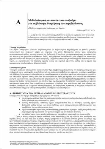 314-PROTOPAPAS-Sustainable-environmental-management-CHA.pdf.jpg
