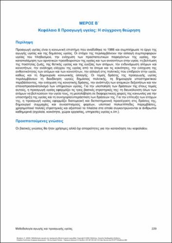 658-MERAKOU-Methods-of-health-education-ch08.pdf.jpg