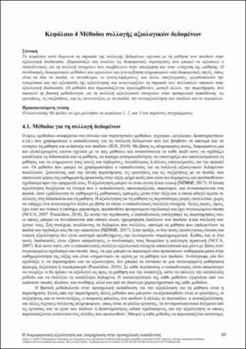 757-SOFOU-Formative-assessment-ch04.pdf.jpg