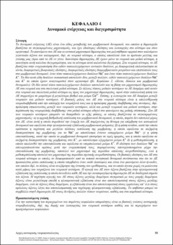 202_PAPATHEODOROPOULOS-Principles-cellular-neurophysiology_CH04.pdf.jpg