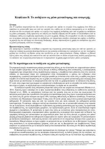 665-TRIGONIS-Physical-activity-and-active-movement-of-employees-CH08.pdf.jpg