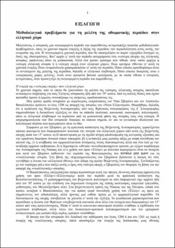 1. Εισαγωγή.pdf.jpg