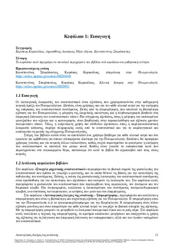 225-KARKOULIAS-Pulmonary function testing-CH01.pdf.jpg