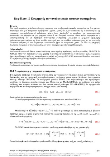 2-MASTOROCOSTAS-Fuzzy-neurofuzzy-systems-ch10.pdf.jpg
